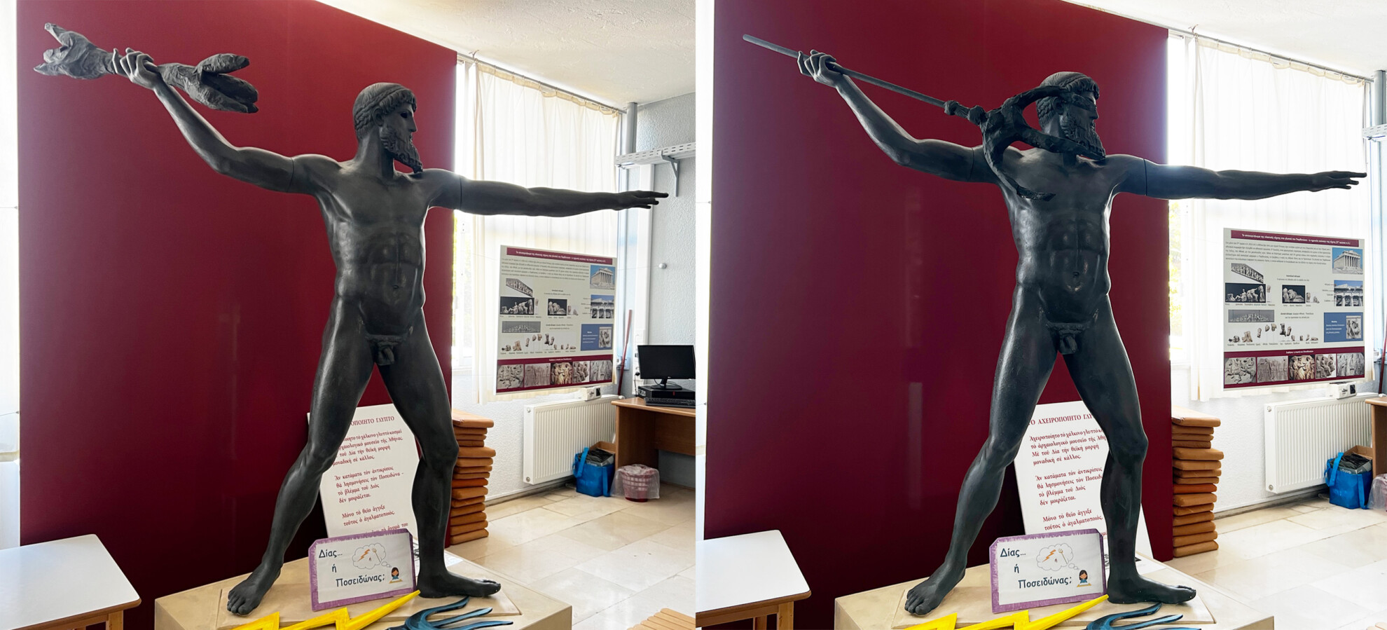 διας ποσειδωνας