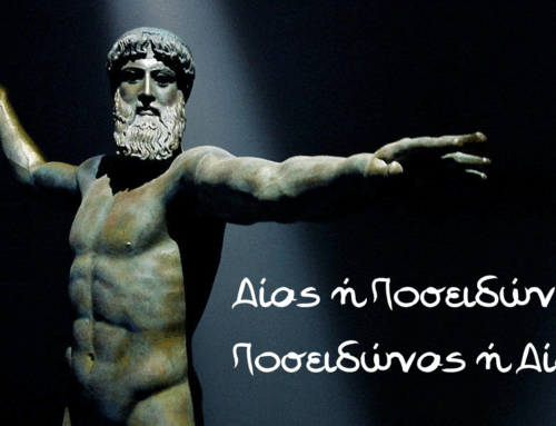 Δίας ή Ποσειδώνας; Ποσειδώνας ή Δίας;