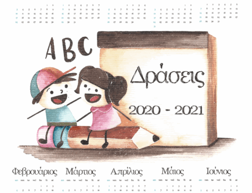 Πρόγραμμα σχολικού έτους 2020-21